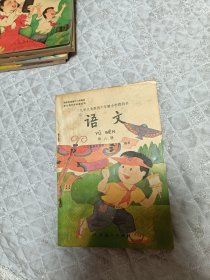 九年义务教育六年制小学教科书语文第六册