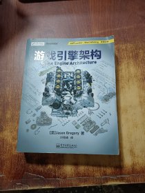 游戏引擎架构