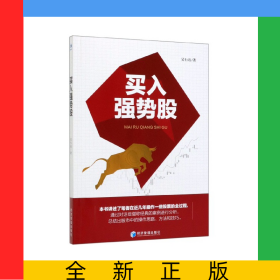 買入強勢股