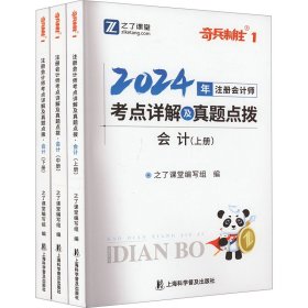 2023注册会计师考点详解及真题点拨·会计