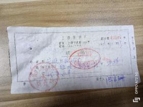 上海窗纱厂老发票票证（1976年）