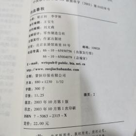 T：热血春秋（血如火的斗争  苦难的路程 万劫不悔的岁月）梁正初签赠本