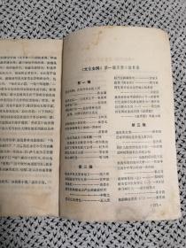 《文化史料》（丛刊，第四辑，茅盾题签，有配图，文化资料1983年1月一版一印d）