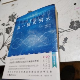 从一到无穷大