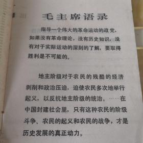 中国农民革命斗争史话