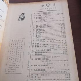 萌芽，1983/1～11.缺第7期/共10本