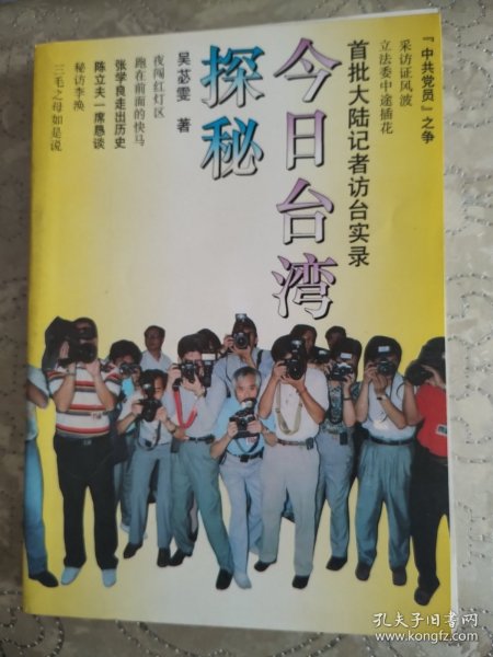 今日台湾探秘:首批大陆记者访台实录
