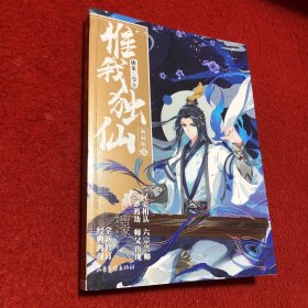 惟我独仙（典藏版5）