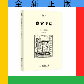 宦官史话/世说中国