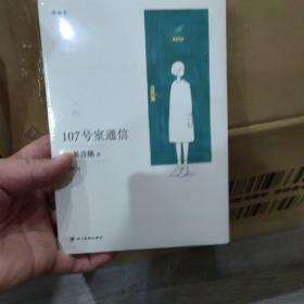 读库漫编室107号室通信！