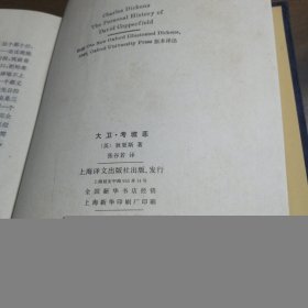 大卫·考坡菲[英]狄更斯上海译文出版社