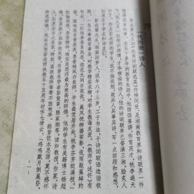 彭卤簧签赠本（达斋诗词联选集）保真