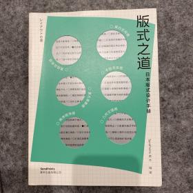 版式之道—日本版式设计手册