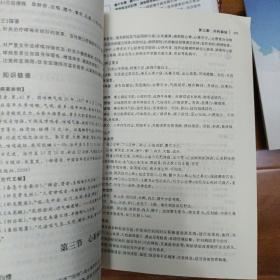 全国医药类高职高专规划教材：针灸治疗技术  有签名内页好五无笔画。见图