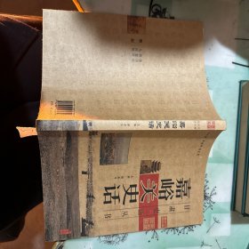 甘肃史话丛书 嘉峪关史话