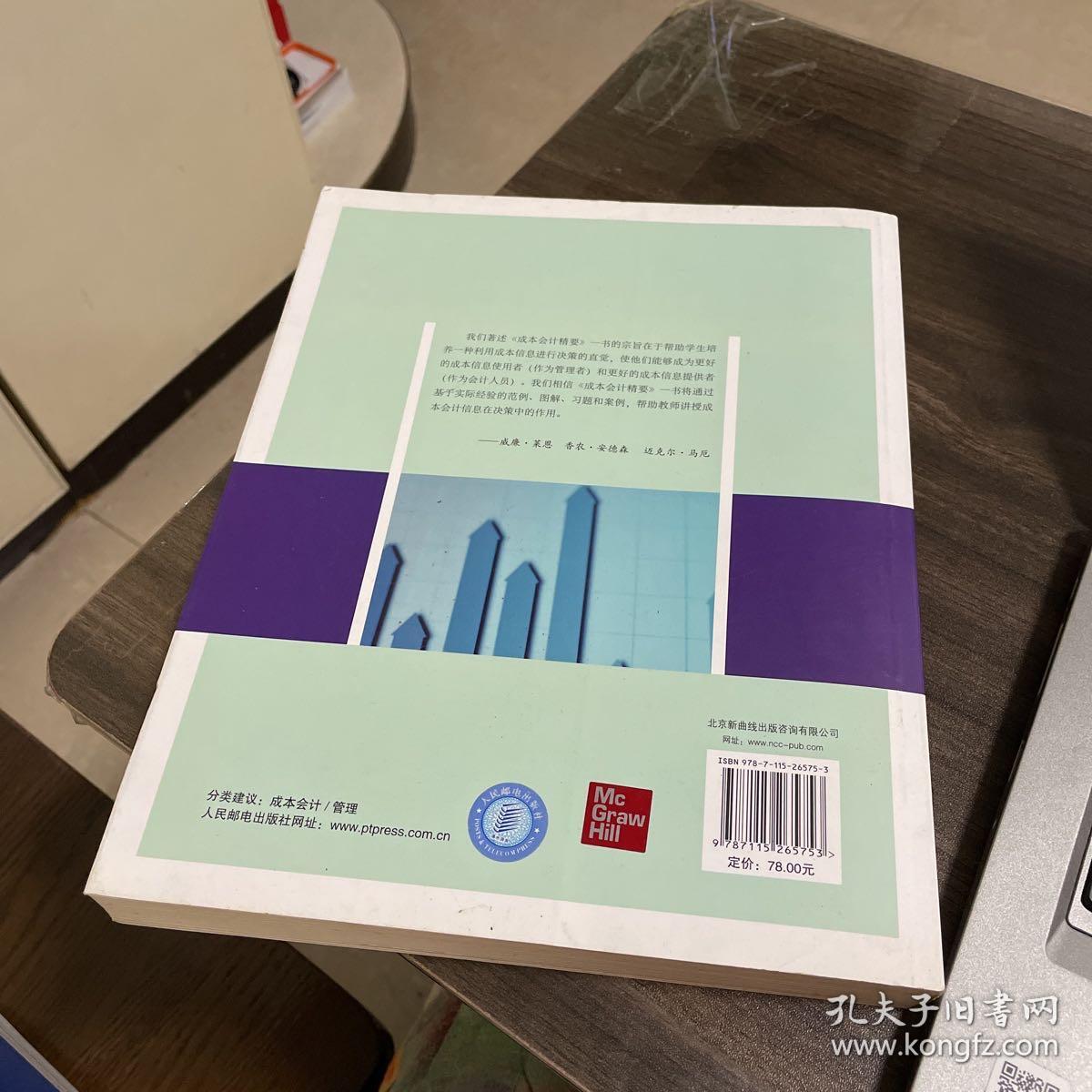 成本会计精要
