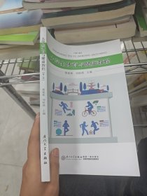 大学生体育与健康教程
