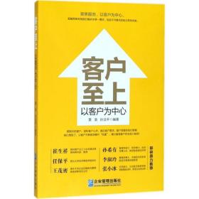 客户至上 市场营销 黄涛,孙法 编 新华正版