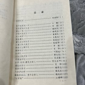 星火燎原：第三集