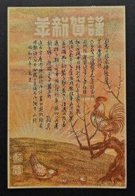 1933年鸡年生肖贺岁实寄明信片，上野食堂广告