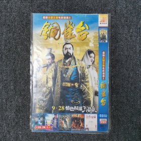 影视光盘DVD：铜雀台 1碟装