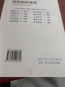 百科知识世界：地球地理。（中）