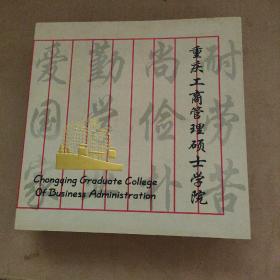 重庆工商管理硕士学院纪念品 11公分瓷盘4个 每个磁盘重200克左右 见图 13-09-89-09