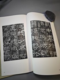 二玄社 书迹名品丛刊 《张迁碑》