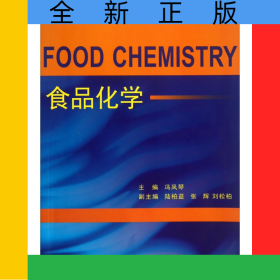 食品化學