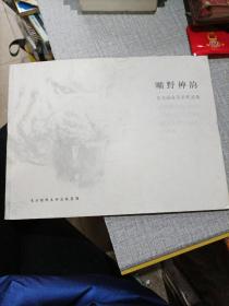 著名画家苏君作品集