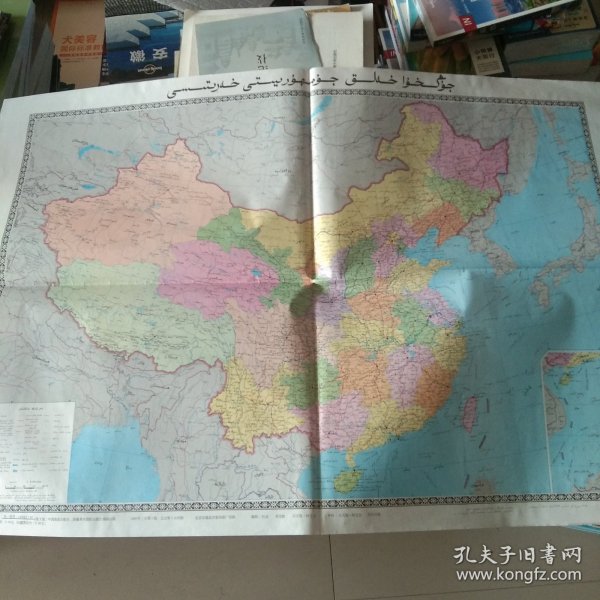 维文版 中华人民共和国地图 单张 1996年1版1印 参看图片 长大概75厘米 宽50厘米