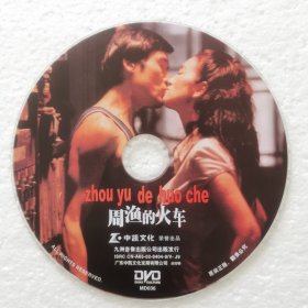 DVD裸碟 周渔的火车