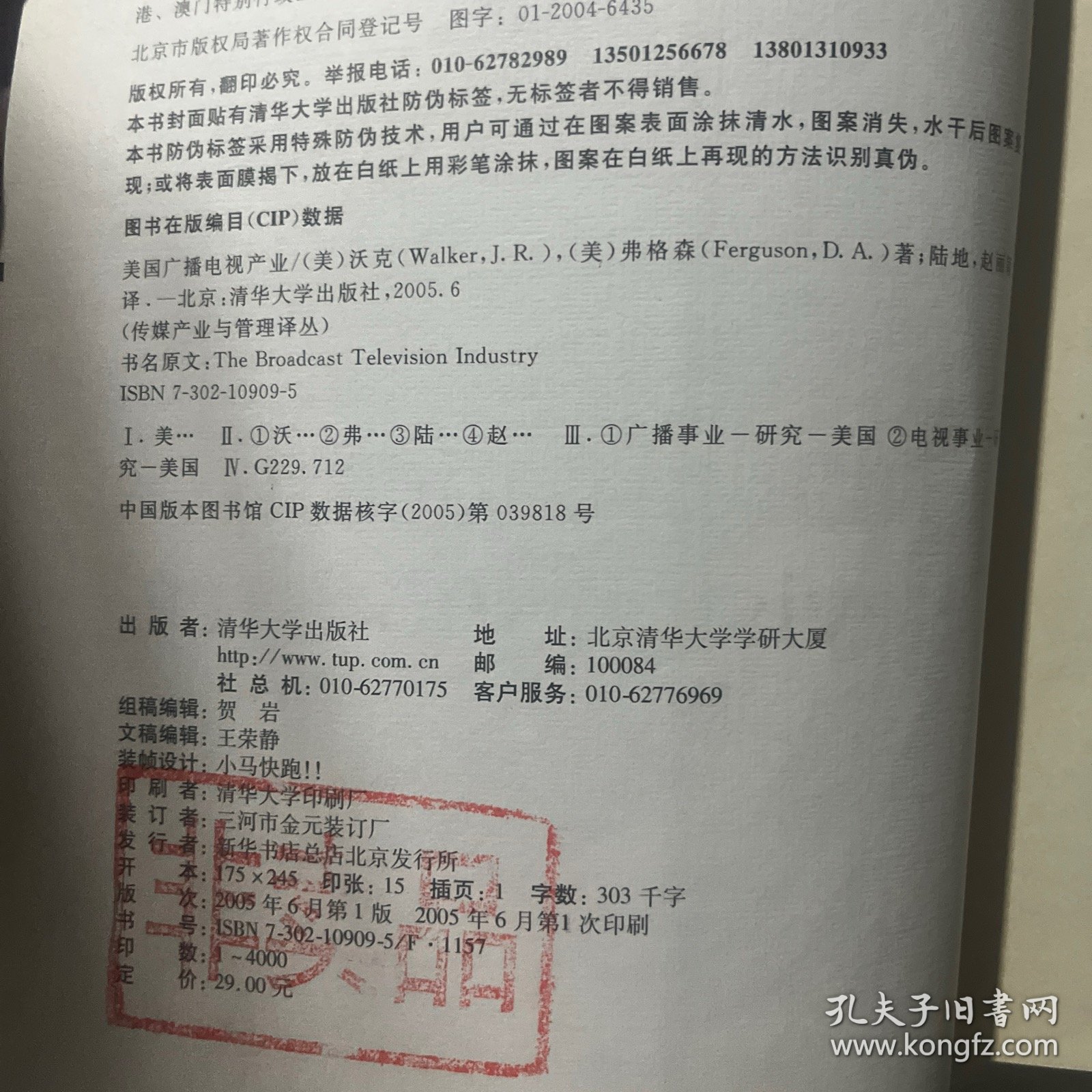 美国广播电视产业/传媒产业与管理译丛