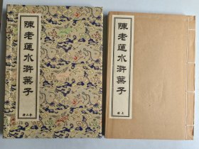 木板刷印《陈老莲水浒叶子》1函2册，本书由扬州雕版名家张天纬先生创作部分版片，新桃坞完成大部分雕版工作。再现了陈老莲木刻版画代表作之神韵