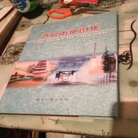 酒泉市地图集