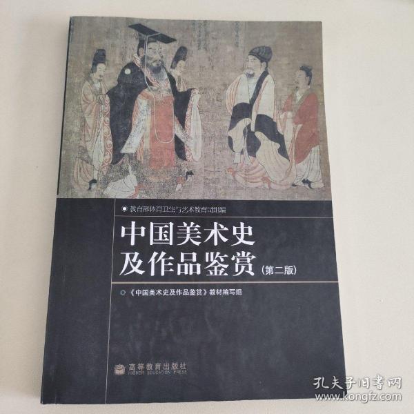 中国美术史及作品鉴赏