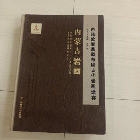 内蒙古岩画