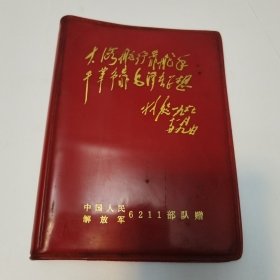 活学活用毛泽东思想积极分子会议纪念