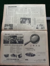 解放日报，1991年1月26日全国一批知识分子受表彰；国务院召开常务会议；海湾战争进入第九天：黄埔军校同学会举行理事会议；全国技巧、艺术体操“双十佳”评选揭晓，其它详情见图，对开八版。