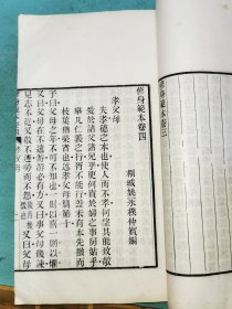 桐城姚永朴《修身范本》六卷，白纸木刻原装一册全