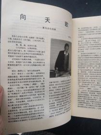 迎春花 中国画季刊 1988年 第3期 总第33期 杂志