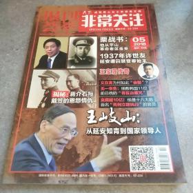 报刊荟萃天下非常关注2018/5*