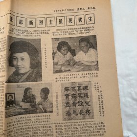 河南日报1979年6月20日一张两页