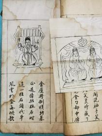 钞本《推背图》