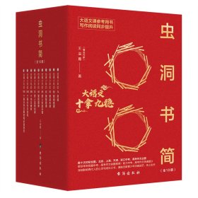 虫洞书简10：给青少年的100个高分作文素材和必背范文（大语文课推荐用书，写作阅读同步提升）