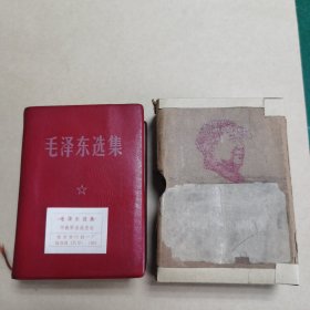 003毛泽东选集一卷本军版（皮面，有参观三湾改编、井冈山茨坪毛主席旧居纪念章）