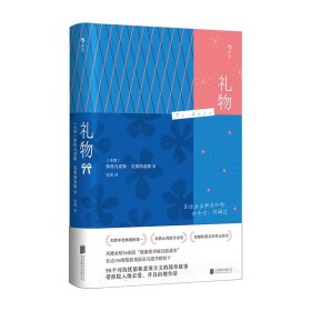礼物