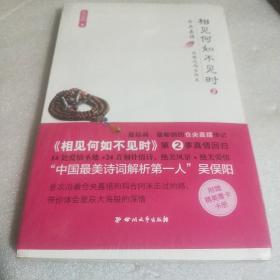 相见何如不见时2：仓央嘉措：他路过玛吉阿米