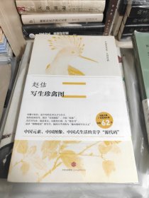 全新塑封未拆 写生珍禽图：中国美术史·大师原典系列