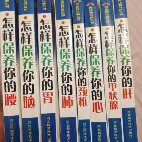 怎样保养你的？？？健康快易通系列8本